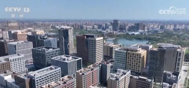 雄安新区承接北京非首都功能疏解取得积极成效 呈现质、量并进的良好局面